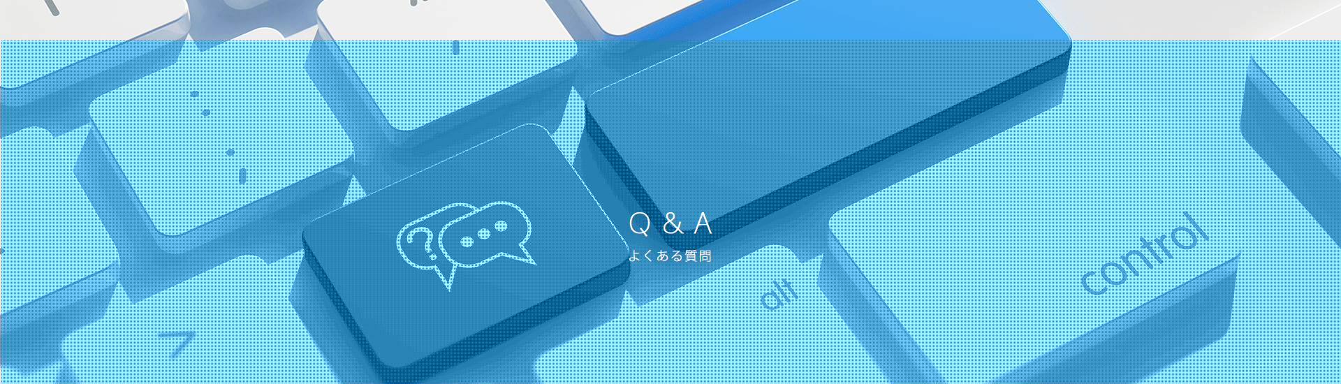 よくある質問(Q&A)